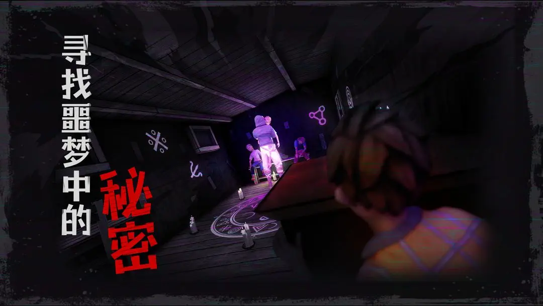 逃出夢(mèng)境