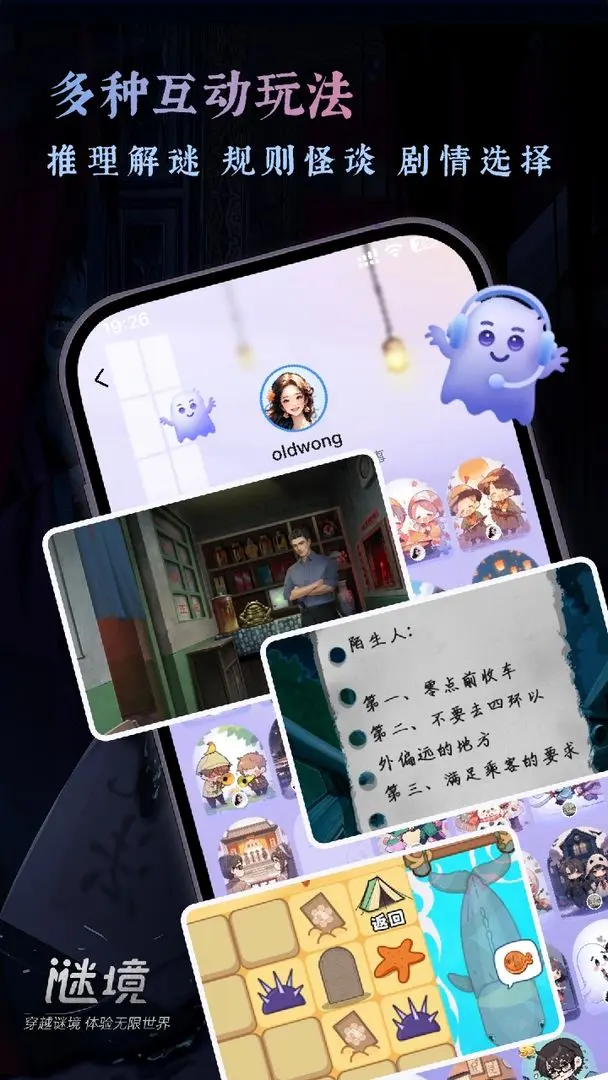 謎境截圖3