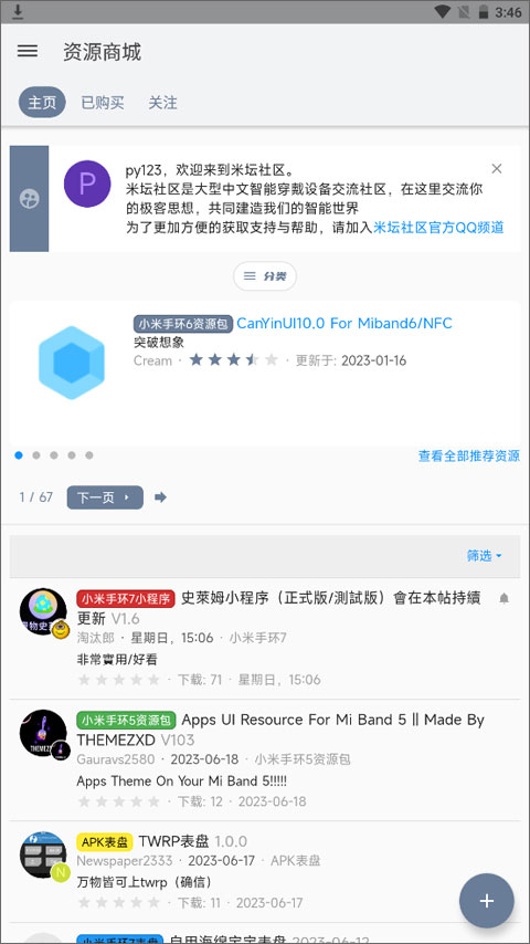 米壇社區(qū)app截圖2
