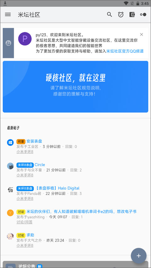 米壇社區(qū)app截圖3