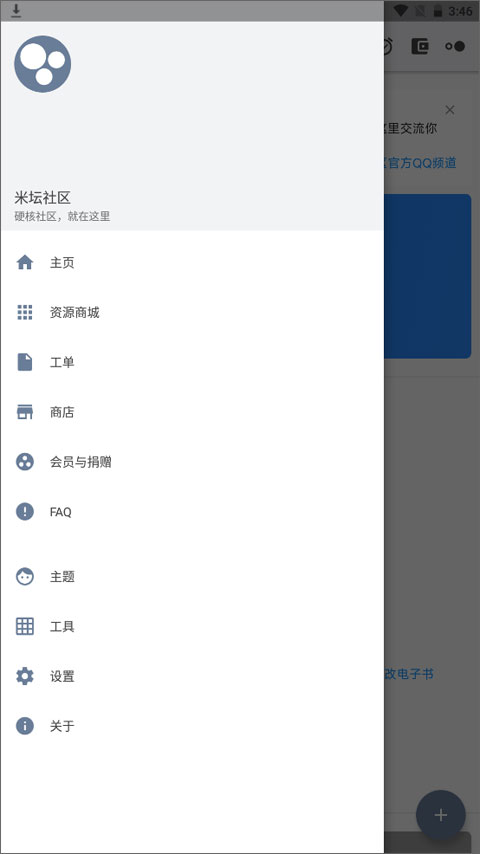 米壇社區(qū)app截圖4