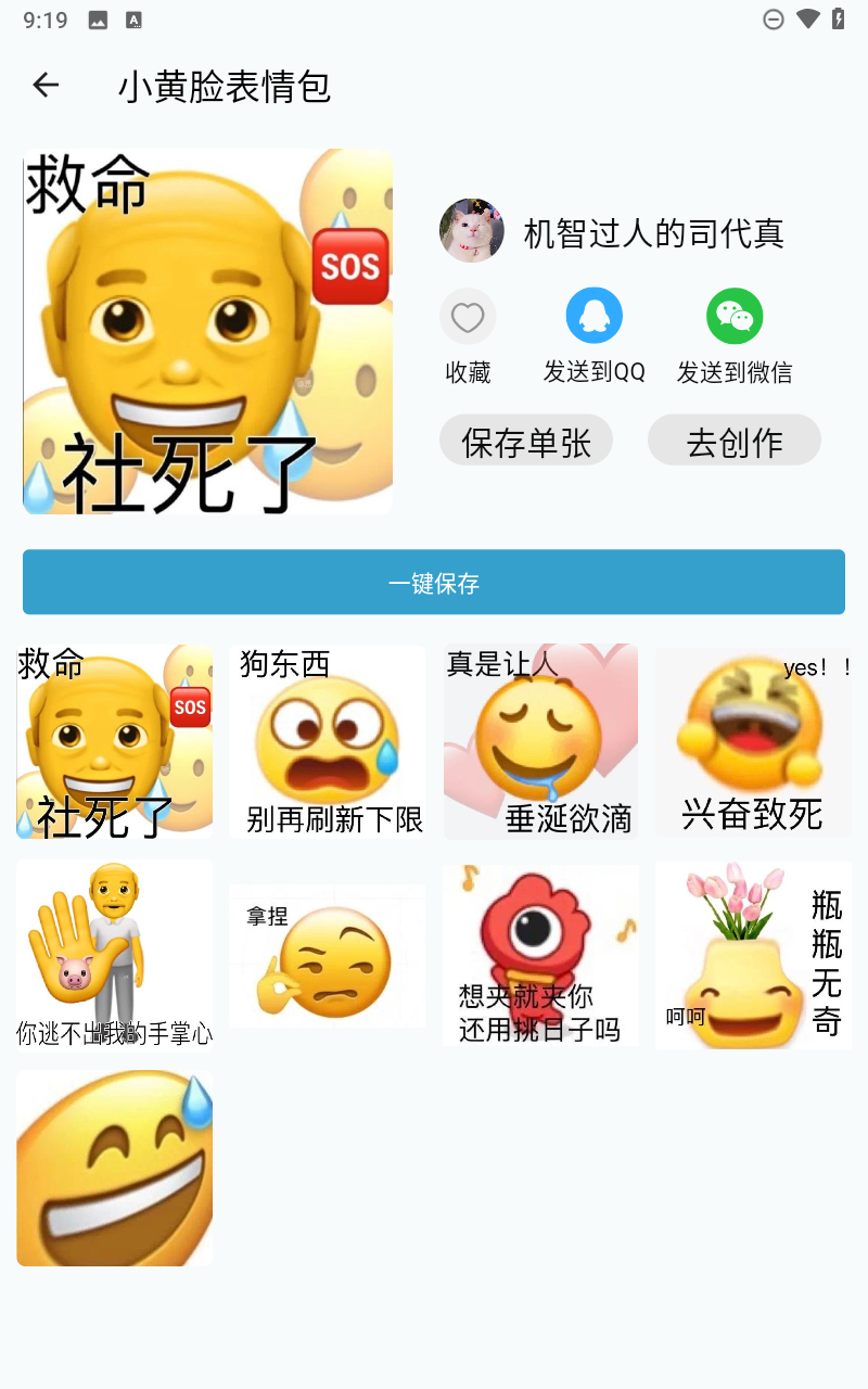 皮皮鴨表情包