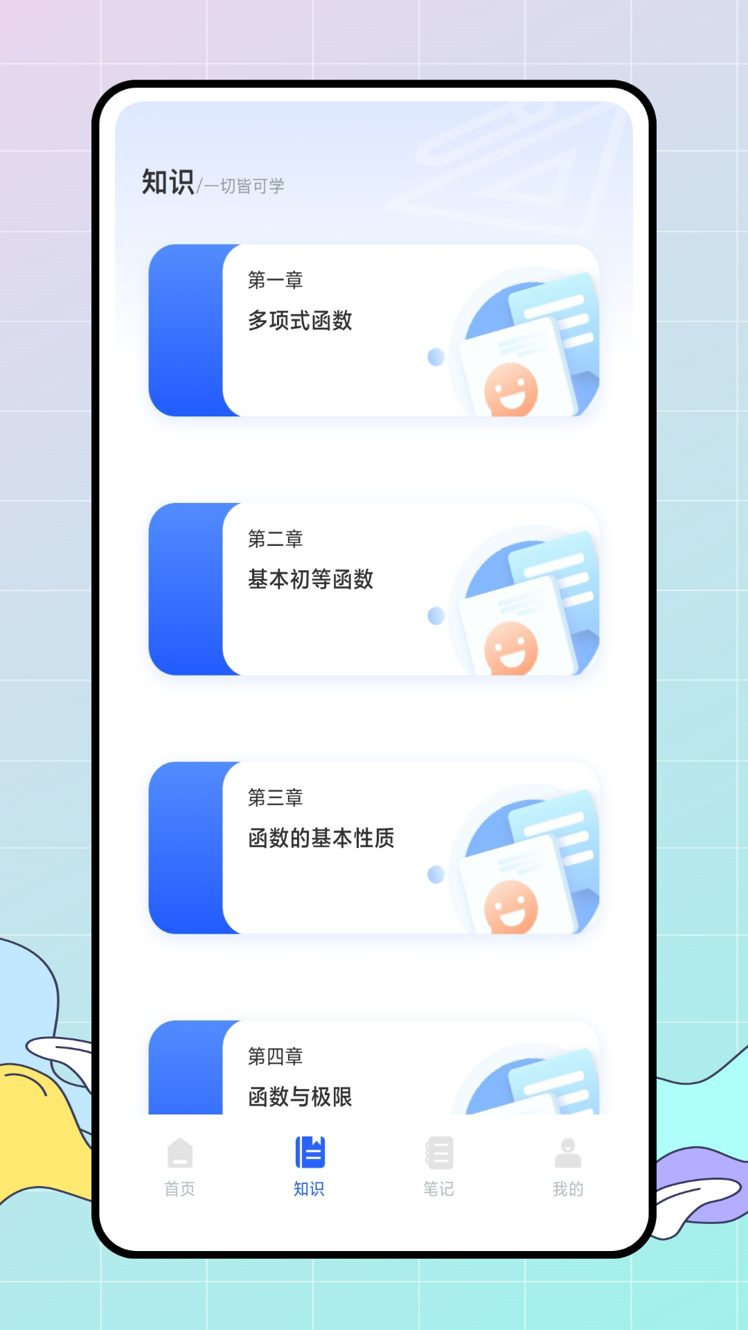 數(shù)學思維截圖2