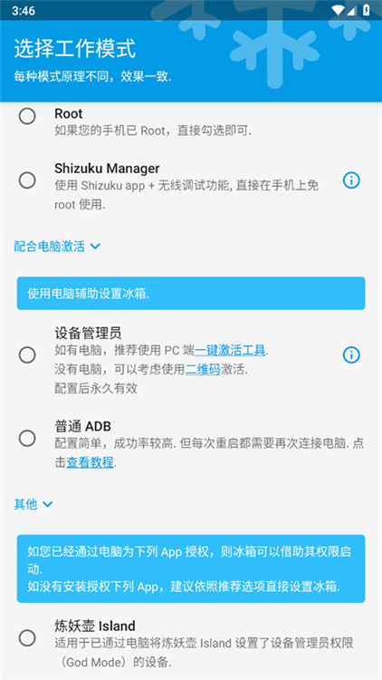 冰箱icebox軟件截圖4