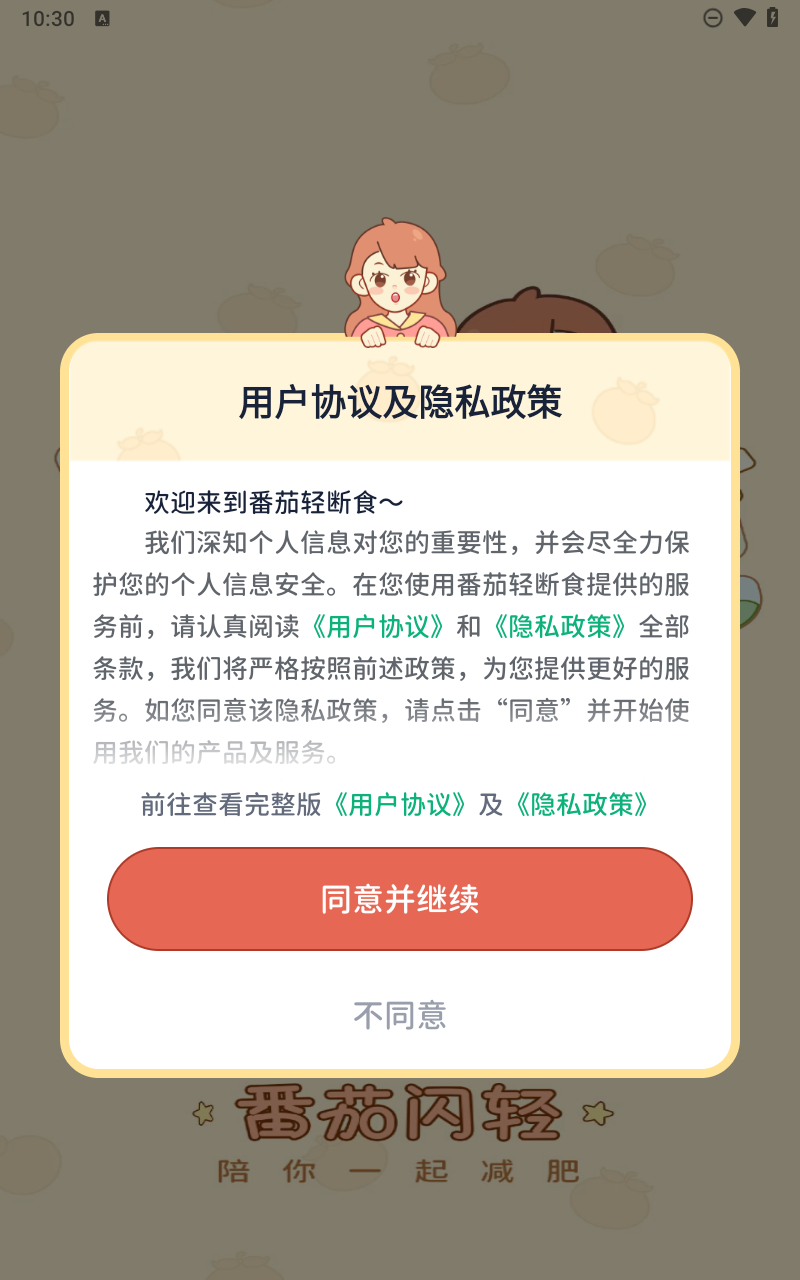 番茄閃輕