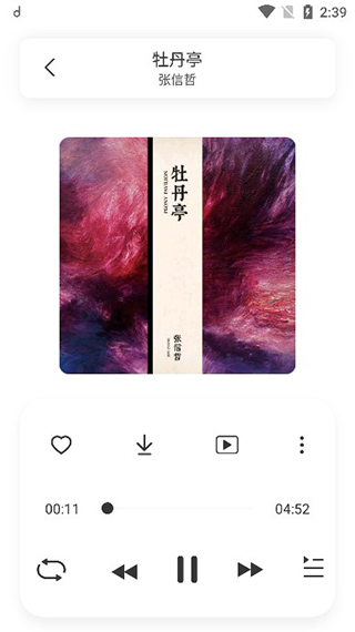 方格音樂app截圖2