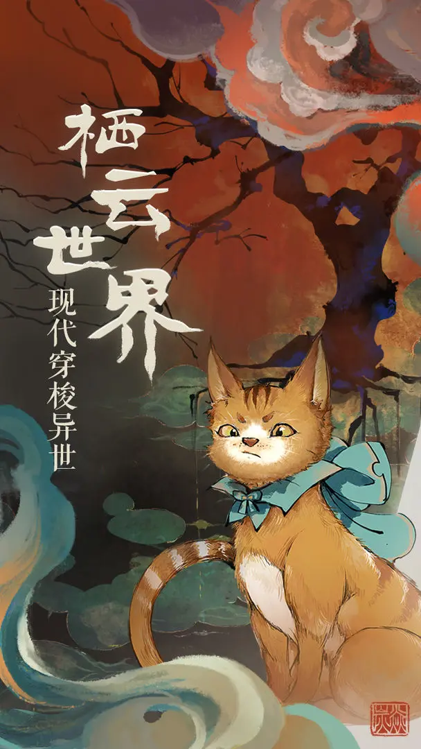 棲云異夢(mèng)截圖2