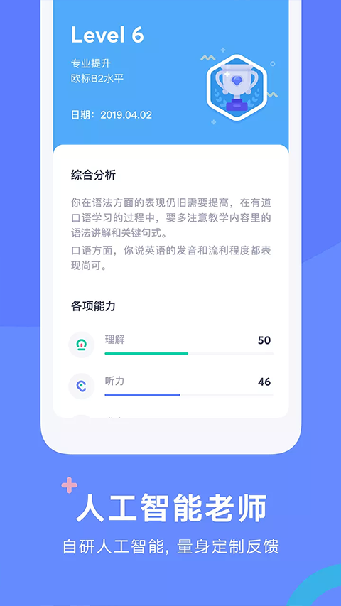 有道口語(yǔ)截圖1