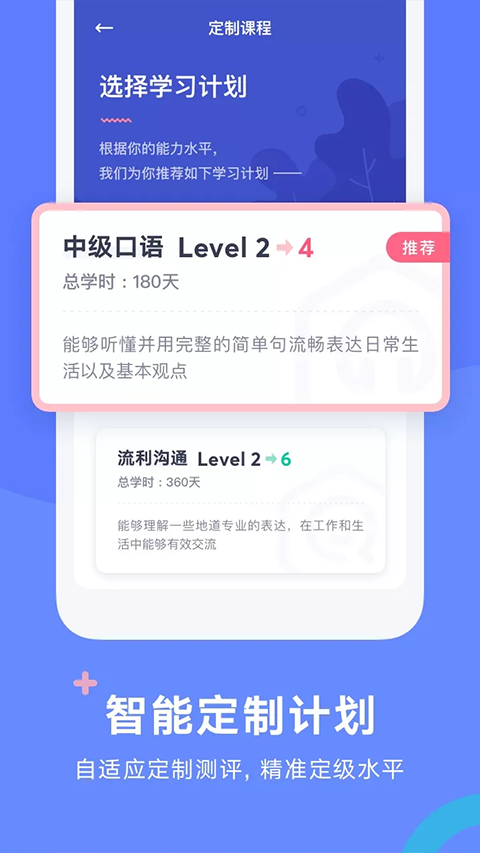 有道口語(yǔ)截圖3