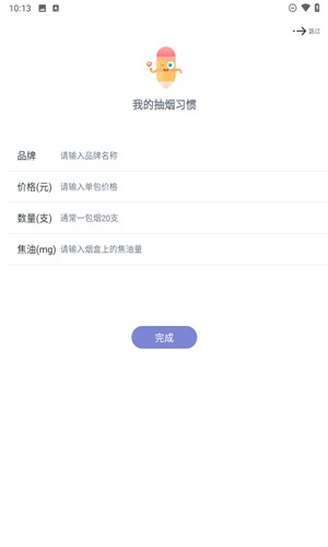抽煙日記