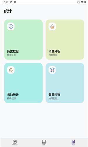 抽煙日記