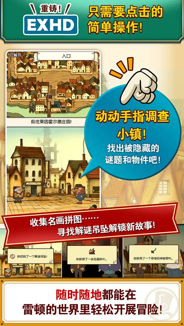 雷頓教授與不可思議的小鎮(zhèn)截圖1