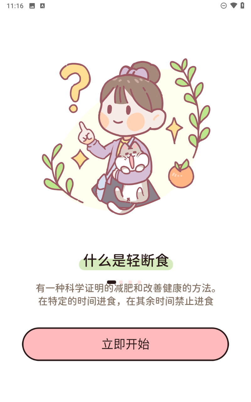 蜜桃輕斷食截圖1