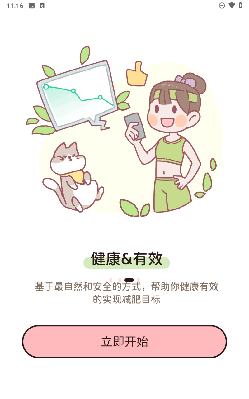 蜜桃輕斷食截圖3