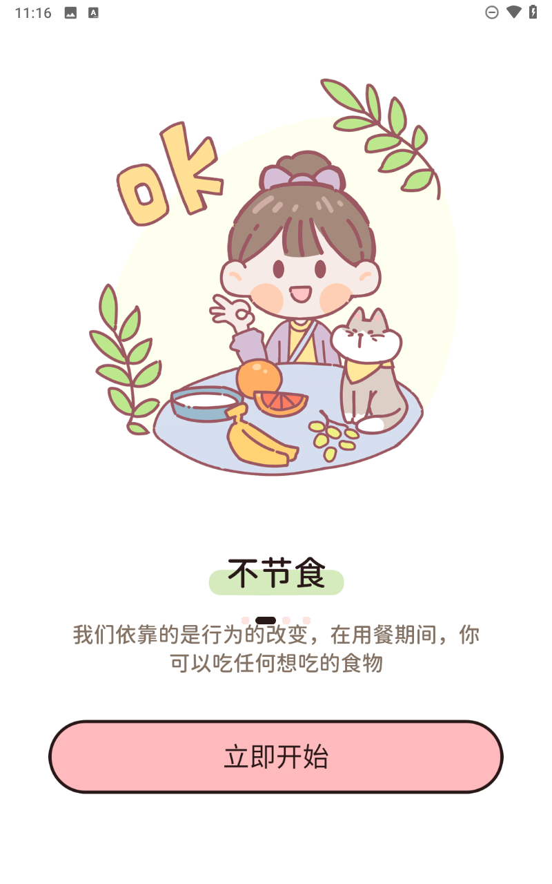 蜜桃輕斷食截圖2