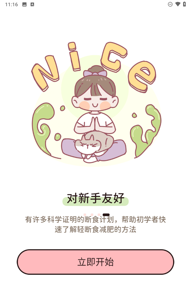 蜜桃輕斷食截圖4