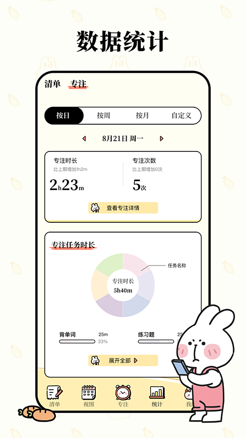 番茄計(jì)劃截圖2