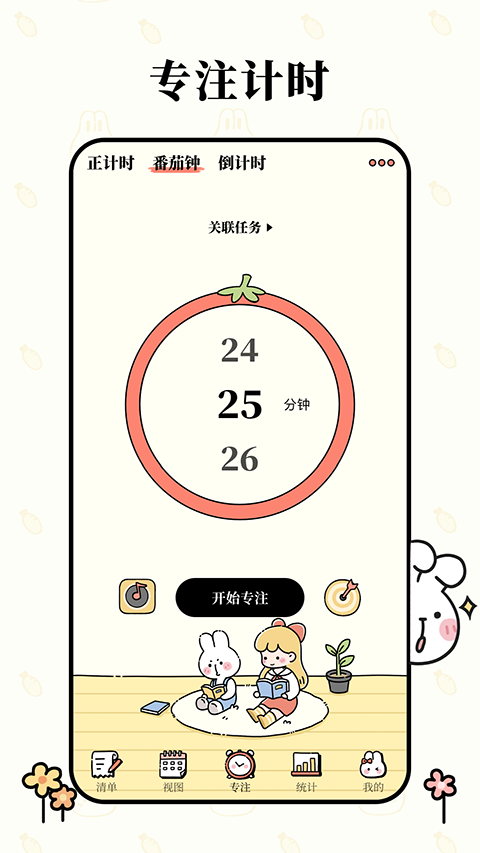 番茄計(jì)劃截圖3