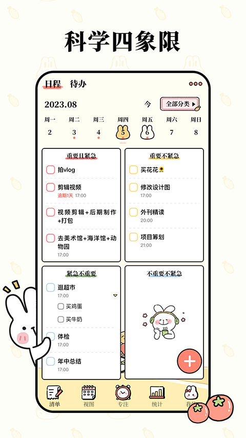 番茄計(jì)劃截圖5