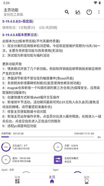 愛玩機工具箱手機版截圖3