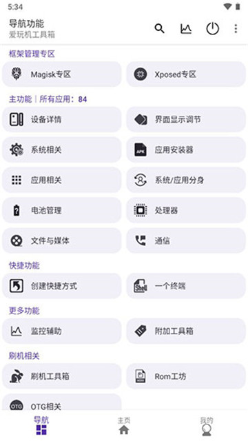 愛玩機工具箱手機版截圖4