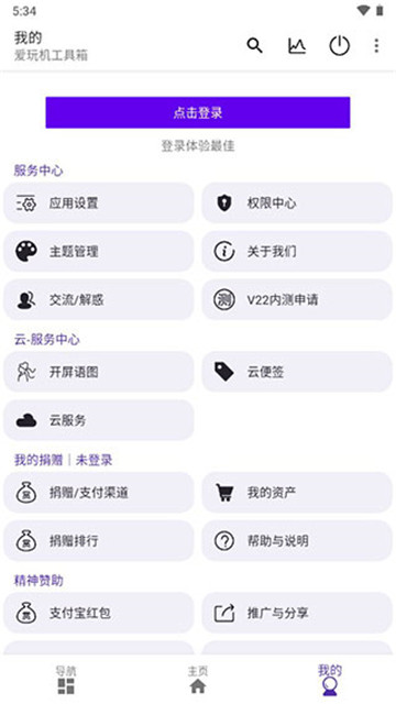 愛玩機工具箱手機版截圖5