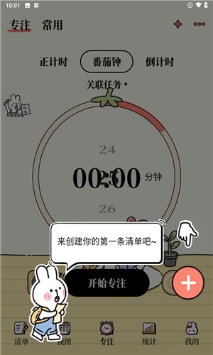 番茄計(jì)劃