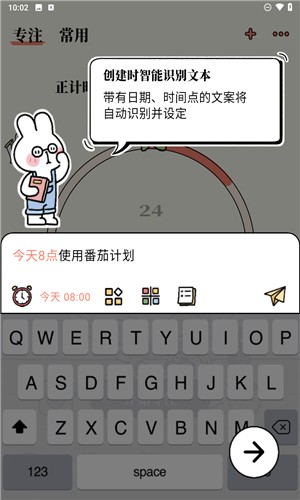 番茄計(jì)劃