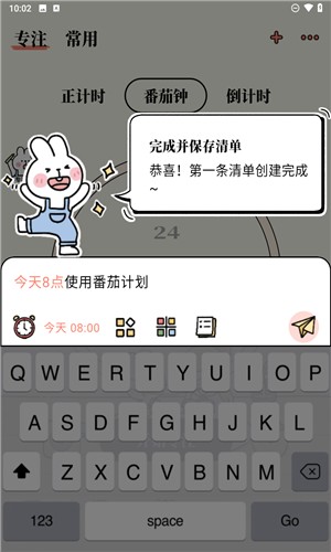 番茄計(jì)劃