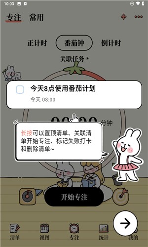 番茄計(jì)劃