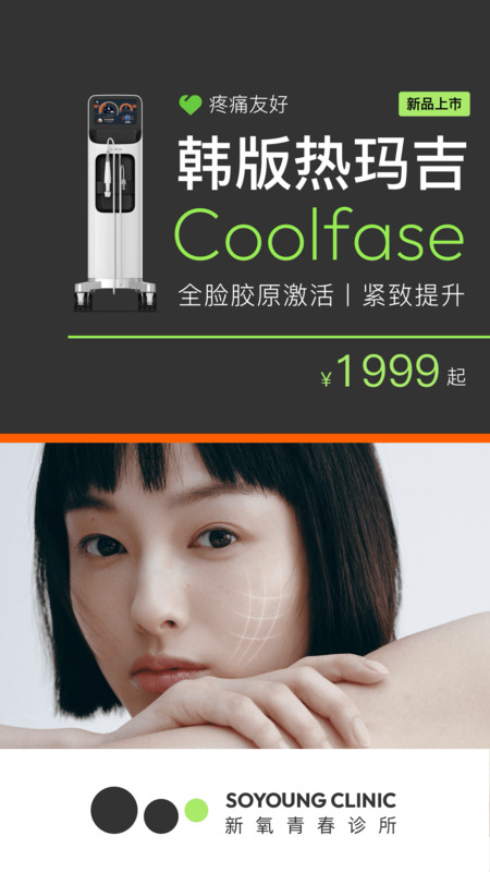 新氧青春截圖1