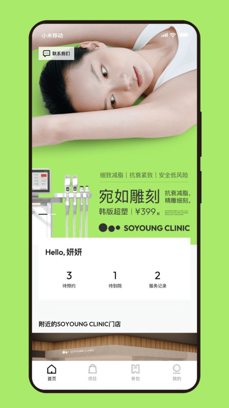 新氧青春截圖2