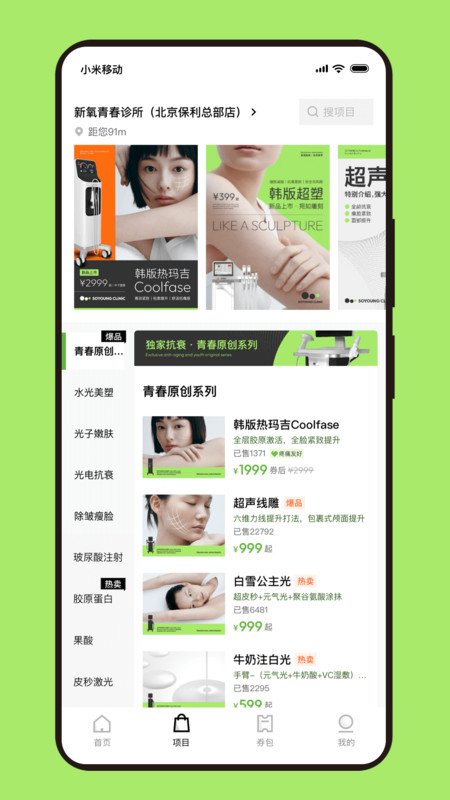新氧青春截圖3