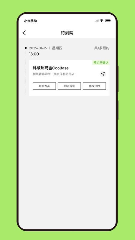 新氧青春截圖4