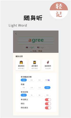 輕記單詞截圖2