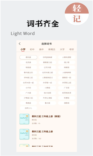 輕記單詞截圖3
