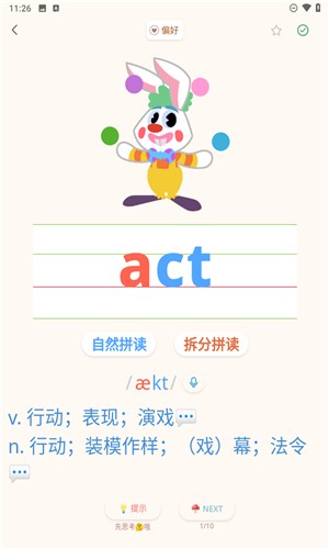 輕記單詞