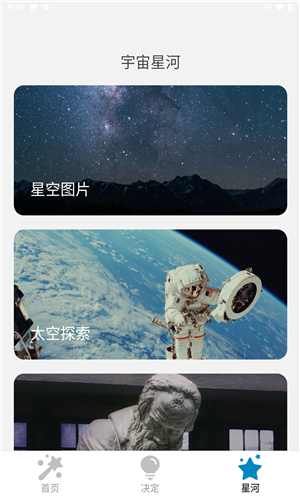 星辰桌面