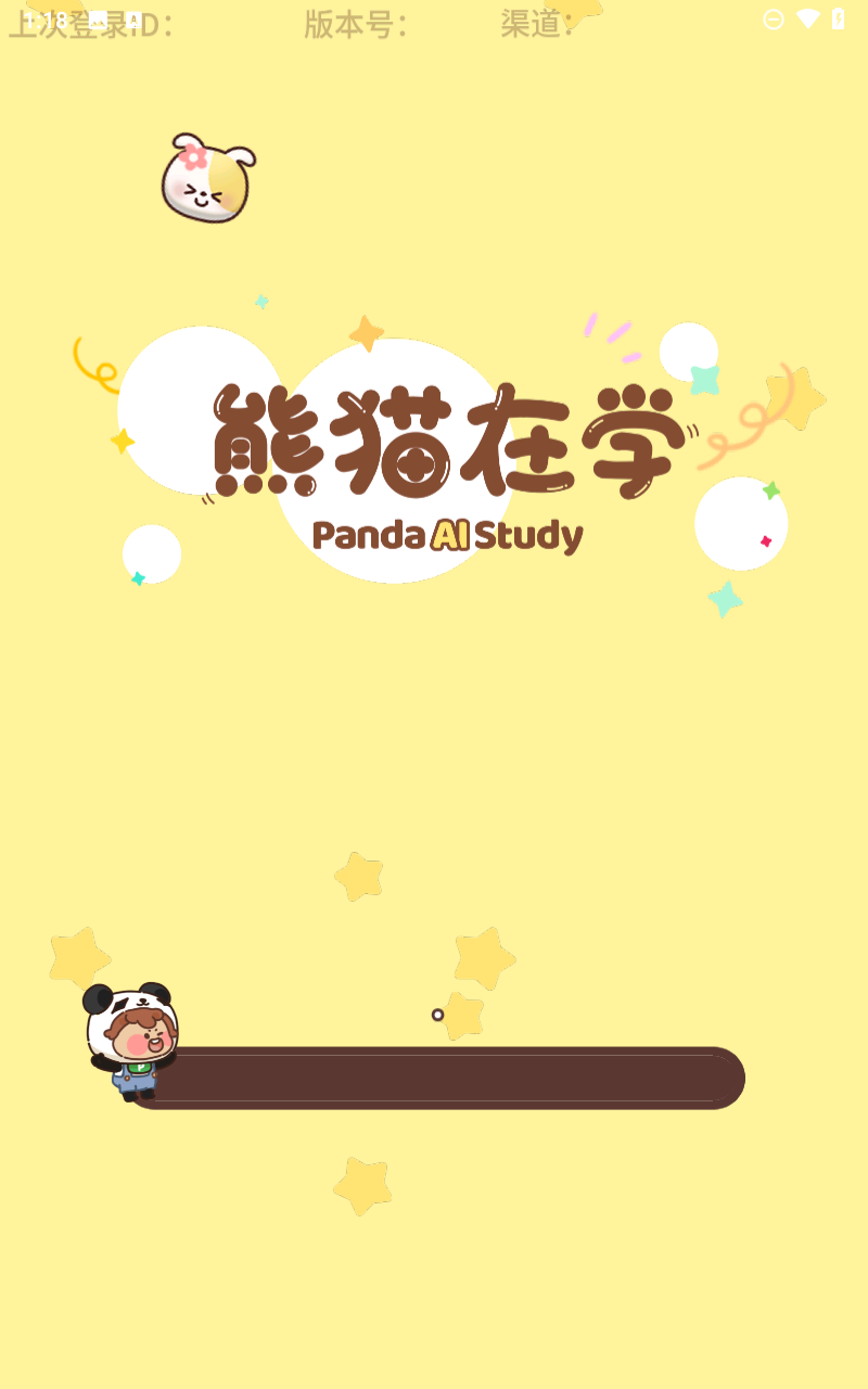 熊貓?jiān)趯W(xué)軟件