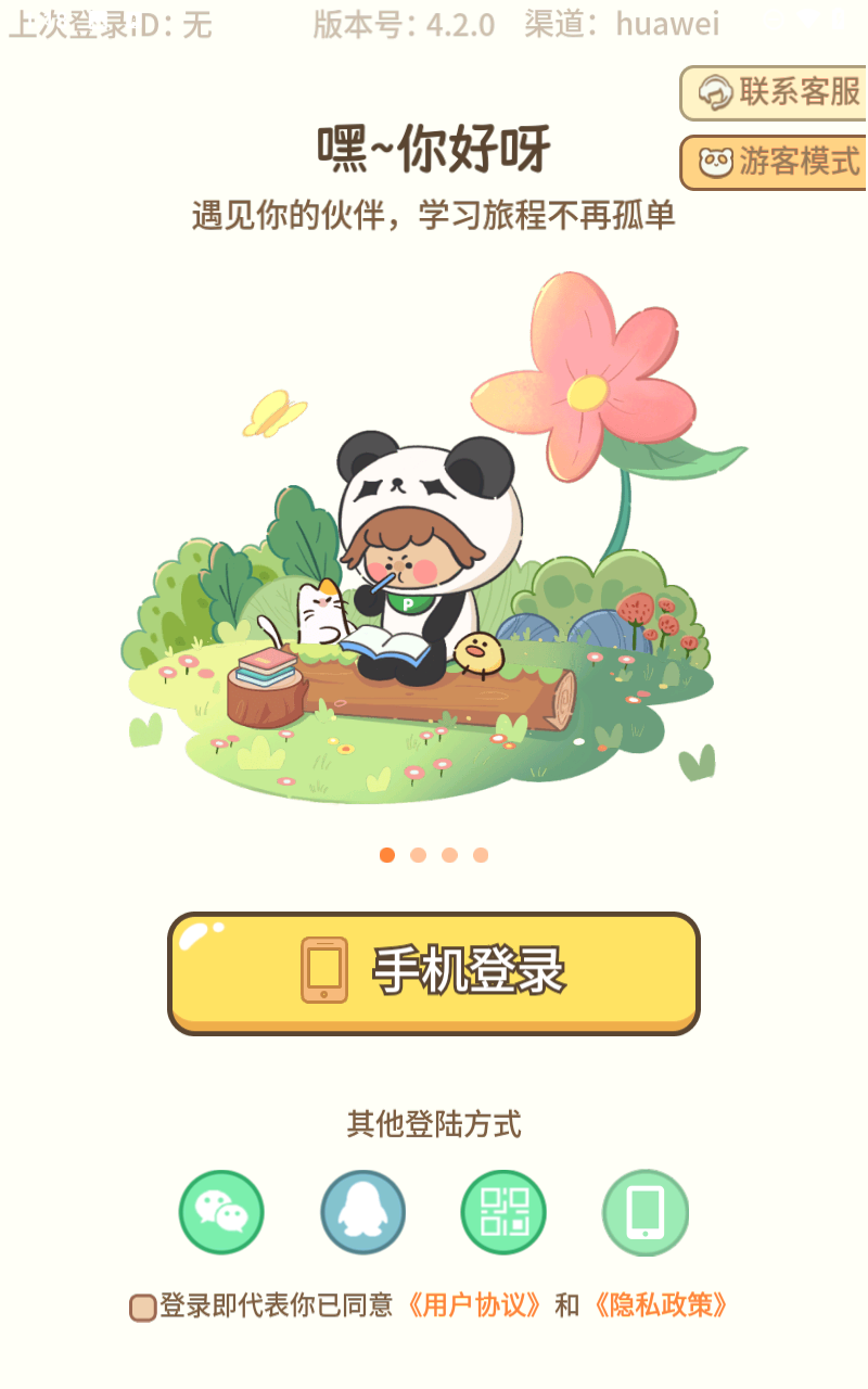 熊貓?jiān)趯W(xué)軟件