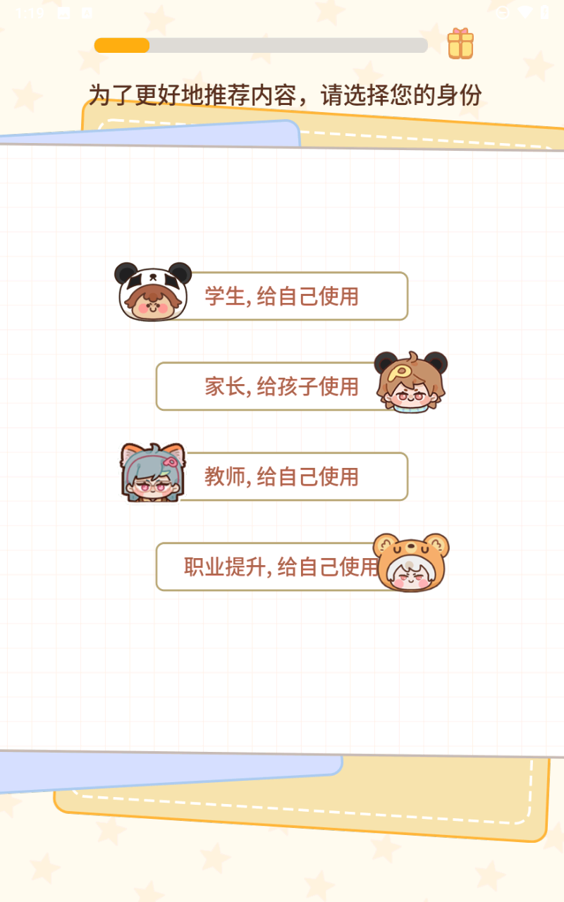 熊貓?jiān)趯W(xué)軟件