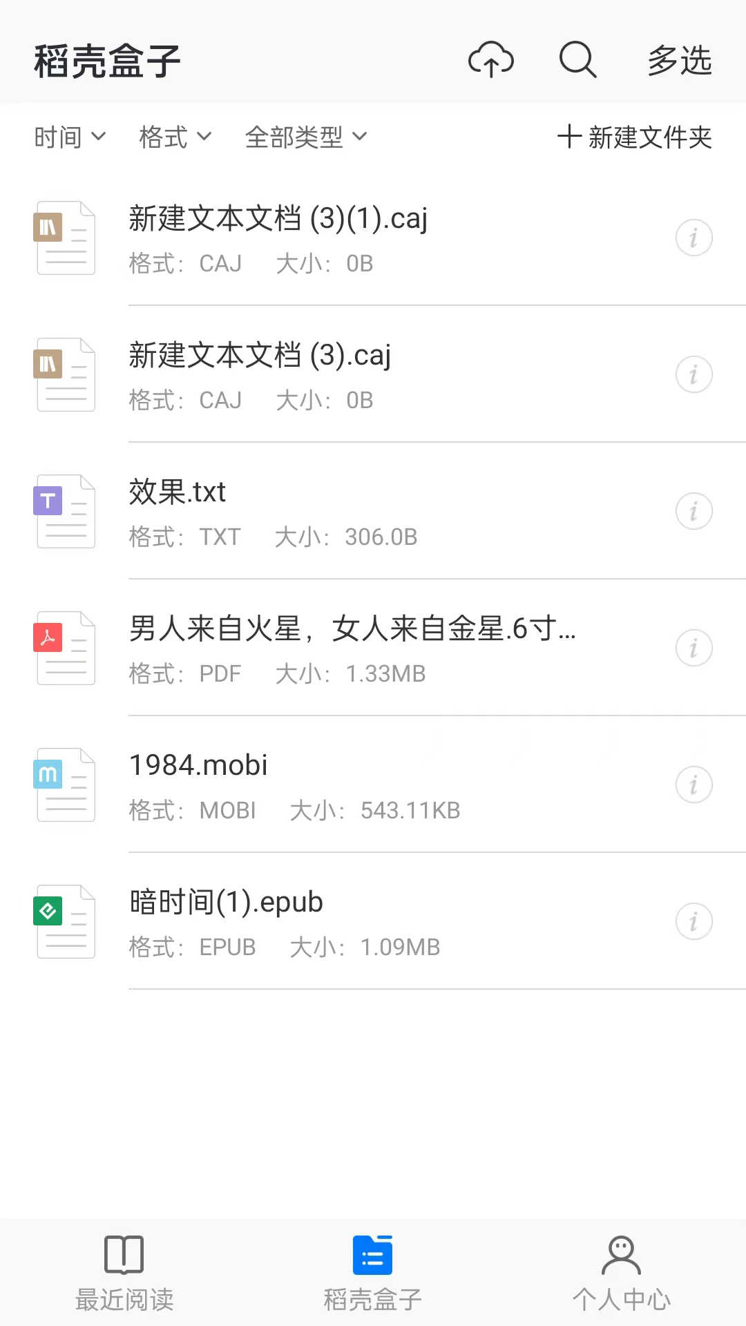 稻殼閱讀器截圖2