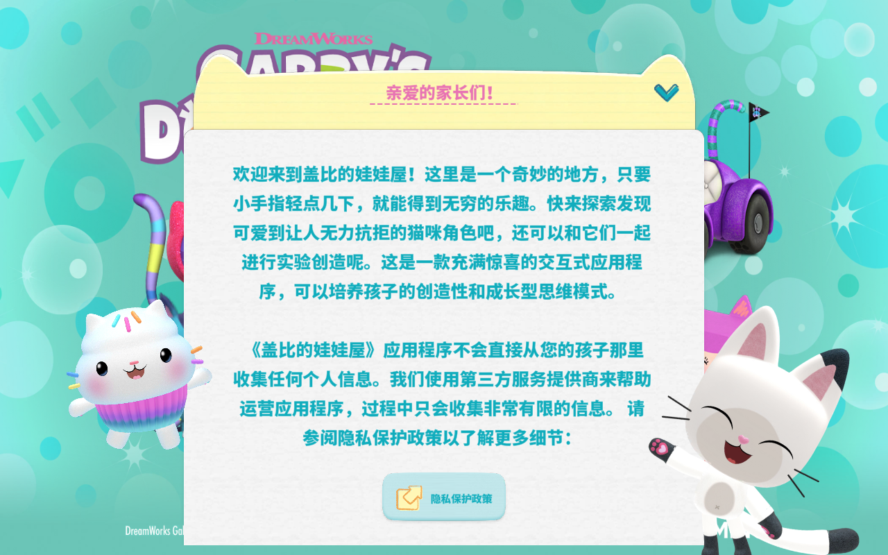 蓋比的娃娃屋截圖2