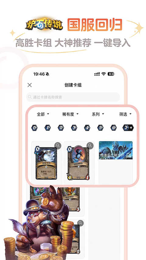 爐石傳說助手截圖1