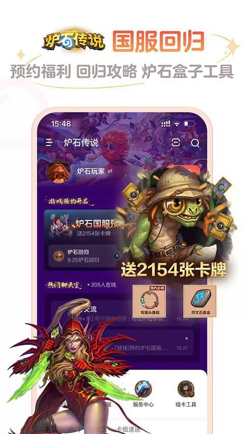 爐石傳說助手截圖2
