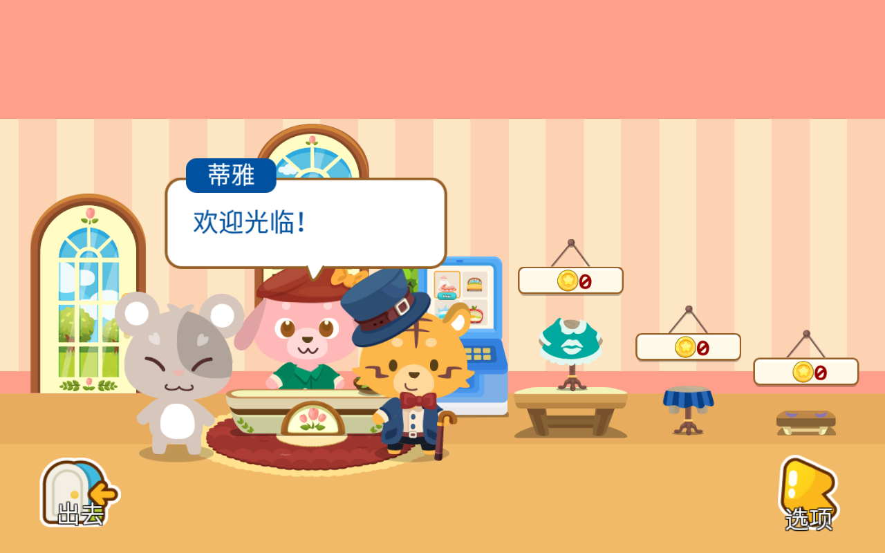 开心萌宠安卓截图4: