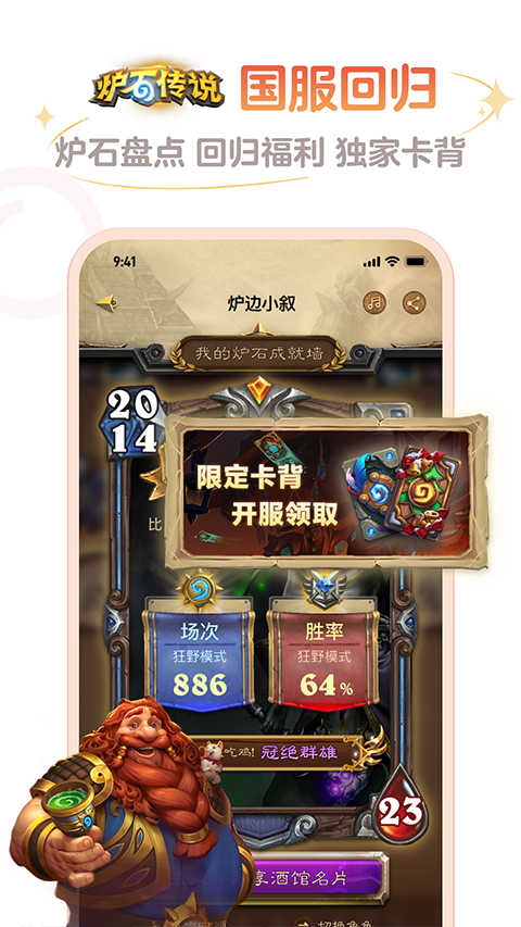 爐石傳說助手