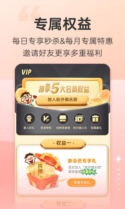 旺仔俱樂部手機版截圖2