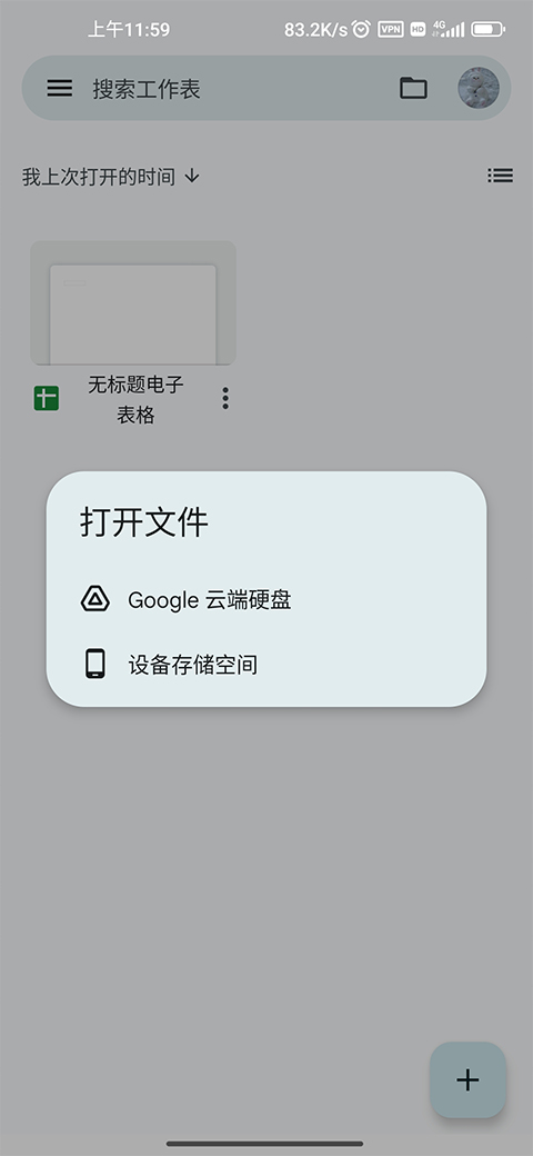 Google Sheets截圖2