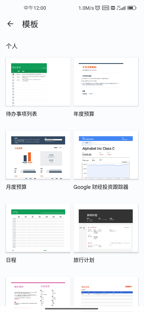 Google Sheets截圖3